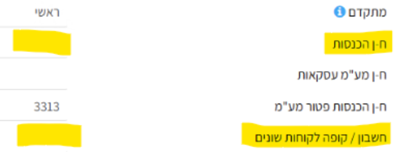 צילום מסך מתוך מדריך הנהלת חשבונות 5