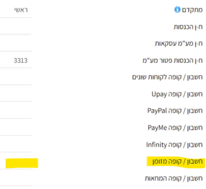 צילום מסך מתוך מדריך הנהלת חשבונות 9